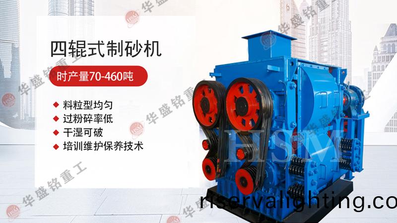 四(four)輥破碎機