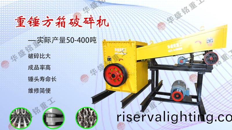箱式破碎機