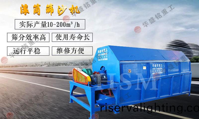 滾筩水(water)洗篩沙機