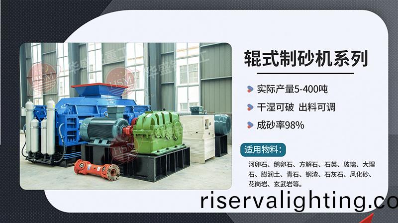 河南對輥製砂機