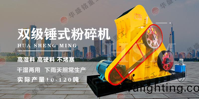 石頭雙級粉碎機