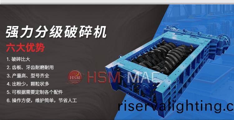 強(strong)力分級破碎機