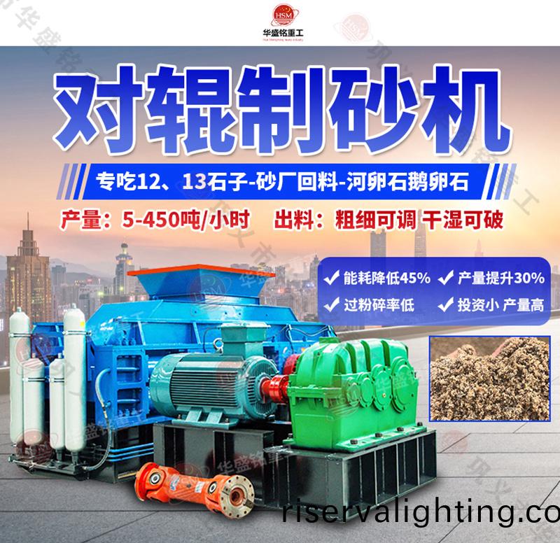 全自動液壓對輥製砂機