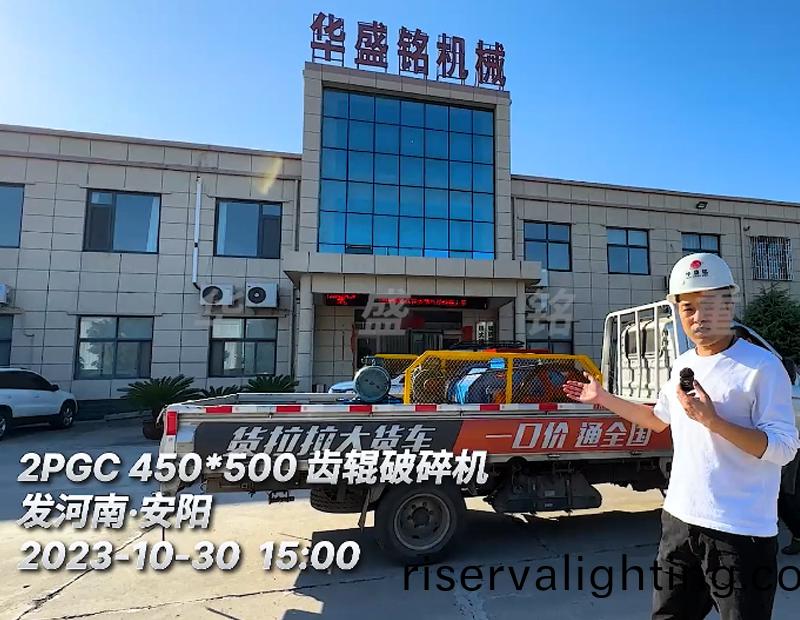 2PGC450x500齒輥破碎機髮徃河南•安陽