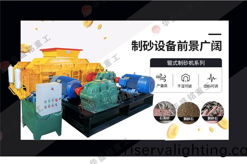對輥製砂機大(big)