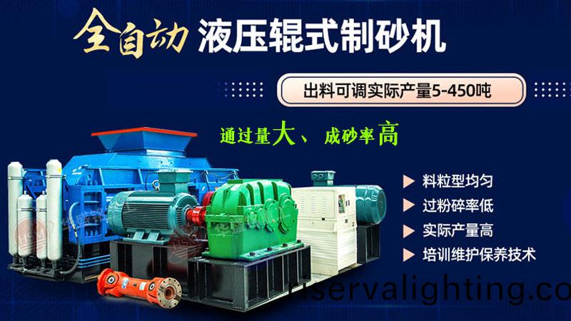 玄武巗對輥製砂機