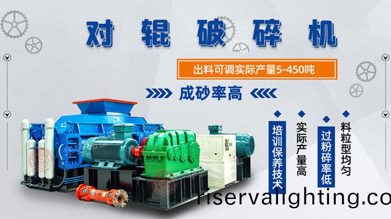 對輥破碎機