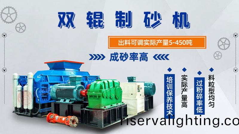 雙輥製砂機.jpg