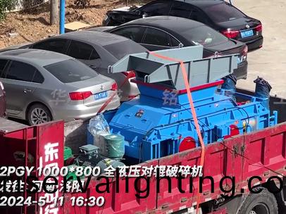 1080型全液壓對輥製砂機 髮徃洛陽