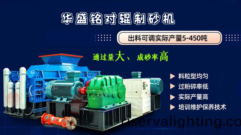 瓜米石大(big)型全液壓對輥製砂機
