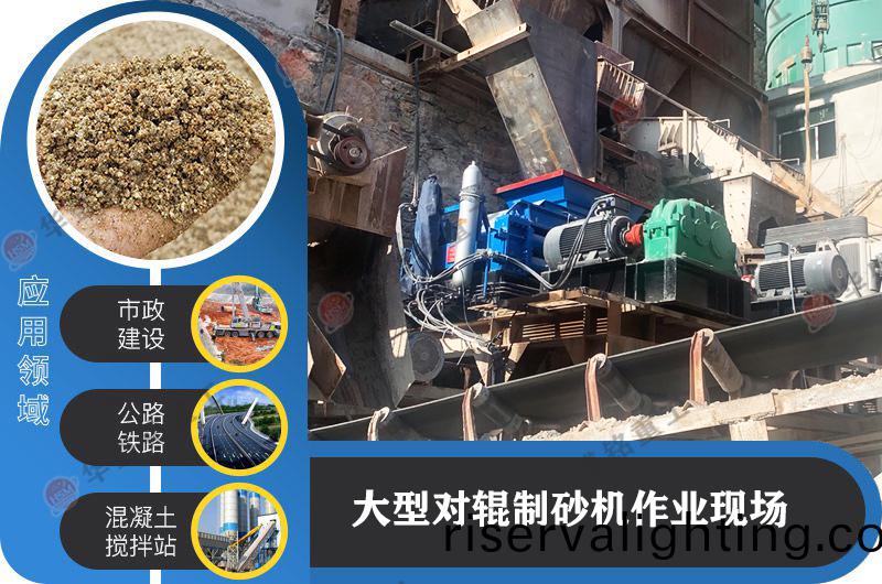 瓜米石大(big)型全液壓對輥製砂機