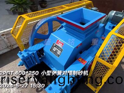 小(small)型彈簧對輥製砂機髮徃河南•溫縣