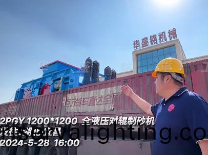 破瓜米石1212全液壓對輥製砂機髮徃湖北•宜昌
