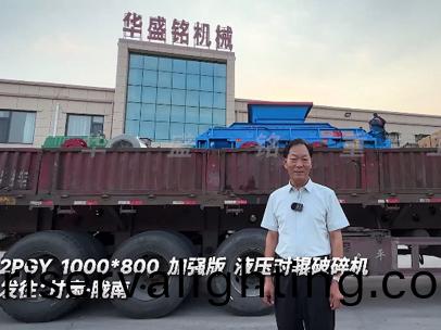 2PGY1000X800 加強(strong)版液壓對輥破碎機髮徃:甘肅·隴南