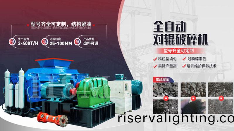 對輥破碎機