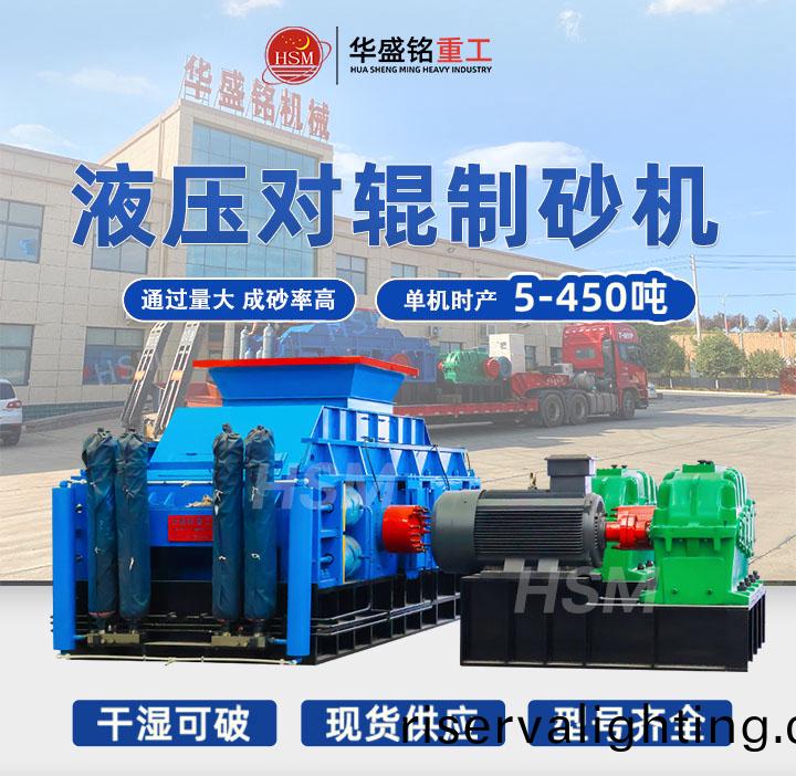 製砂機