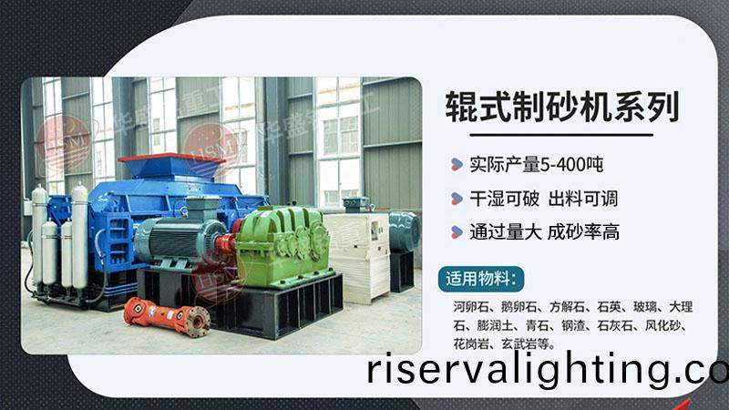 1210液壓對輥製砂機