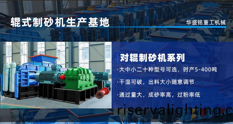青石液壓對輥製砂機