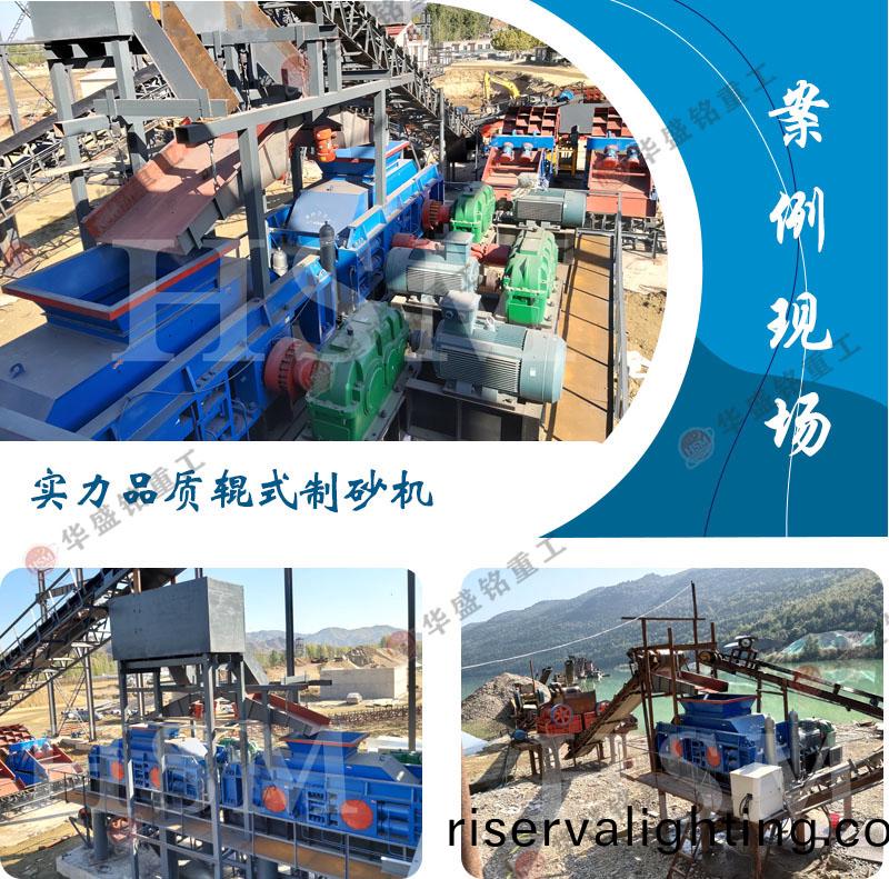 對輥製砂機