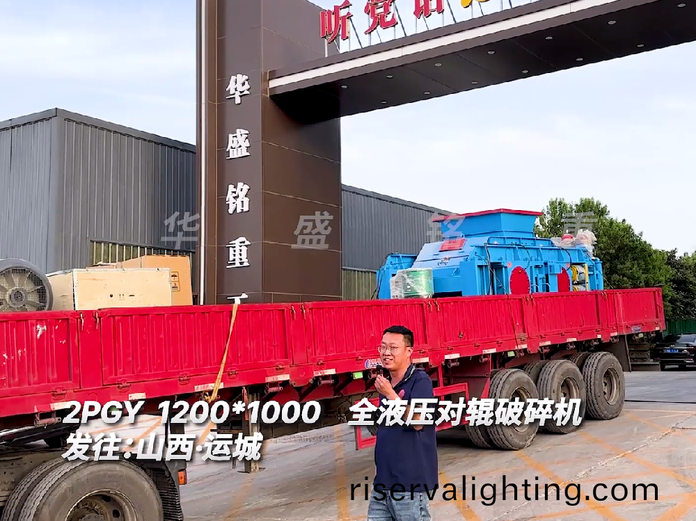 2PGY1200*1000全液压对辊破碎机发往山西运城图片