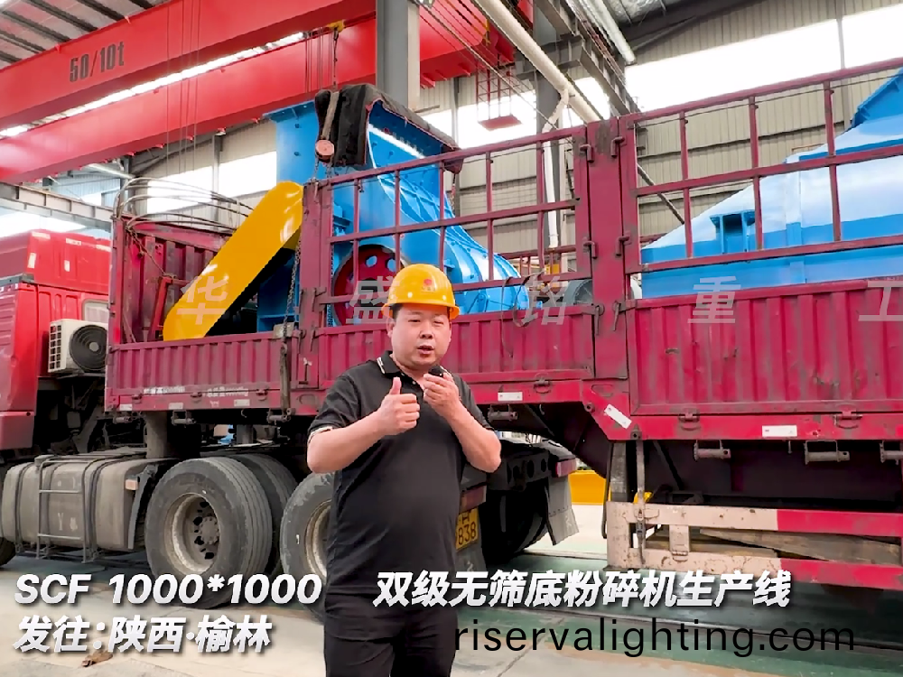 SCF1000*1000双级无筛底粉碎机生产线发往陕西榆林图片